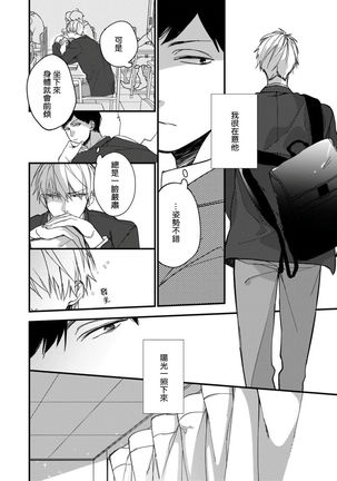 Boku-tachi wa Mada Aoku 1 |青涩的我们 1 - Page 13