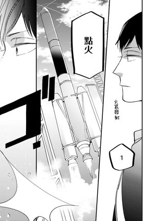 Boku-tachi wa Mada Aoku 1 |青涩的我们 1 Page #16