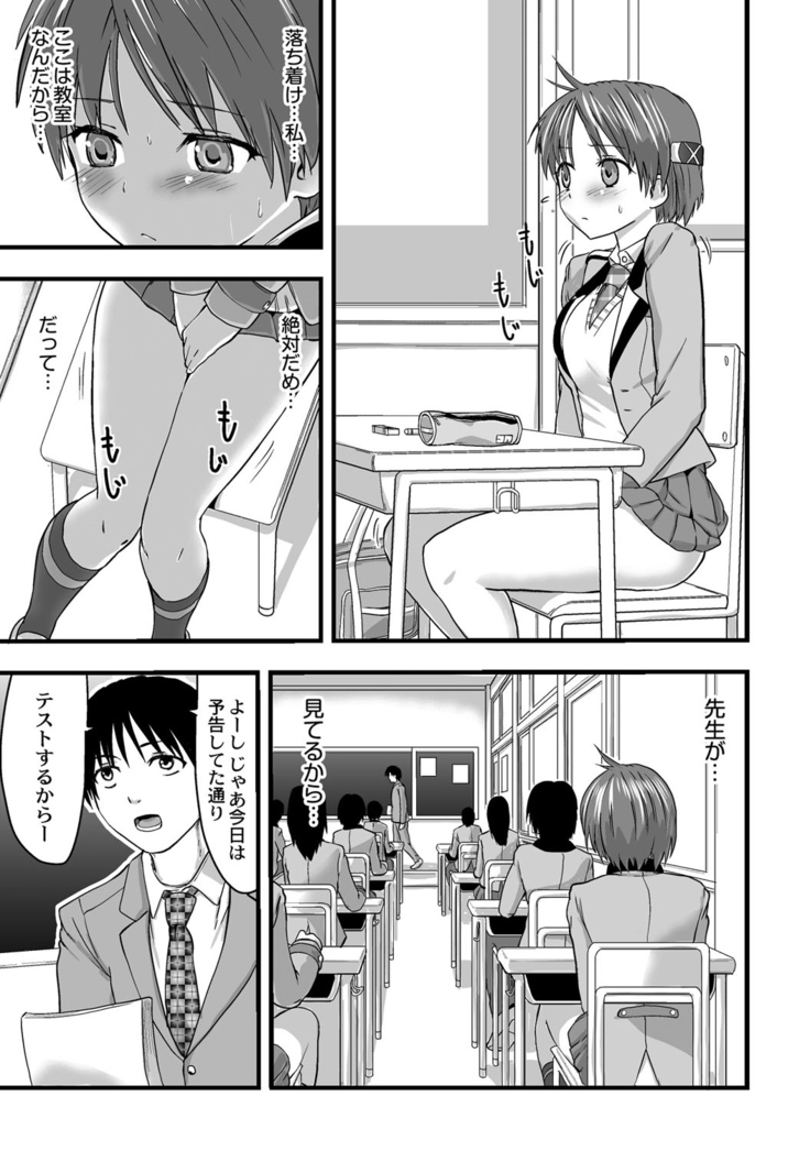 Shokushu!? Kaikan Densha! ~Mienai Nanika ni Sawararete Hoteru Watashi no Karada~ Ch. 2