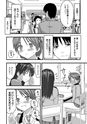 Shokushu!? Kaikan Densha! ~Mienai Nanika ni Sawararete Hoteru Watashi no Karada~ Ch. 2 - Page 13