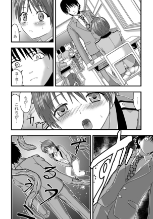 Shokushu!? Kaikan Densha! ~Mienai Nanika ni Sawararete Hoteru Watashi no Karada~ Ch. 2 - Page 15