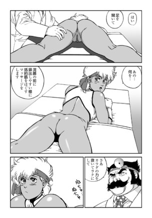 ドクターマリオ Page #10