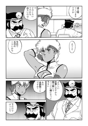 ドクターマリオ - Page 4