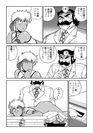 ドクターマリオ Page #9