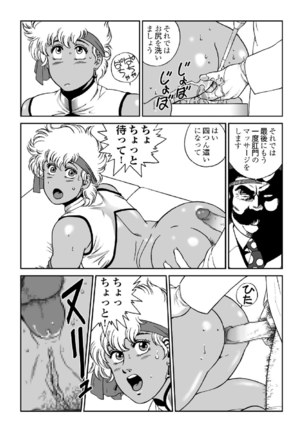 ドクターマリオ - Page 24