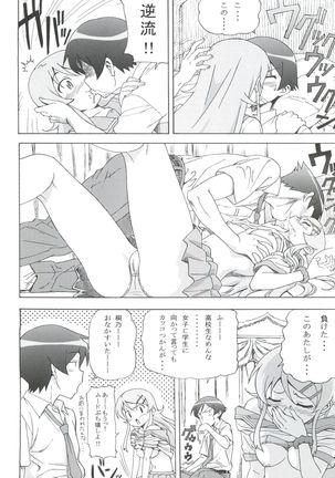 Ore no Imouto ga Konna ni Matomaru Wake ga Nai. Page #13