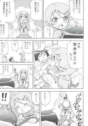 Ore no Imouto ga Konna ni Matomaru Wake ga Nai. Page #12