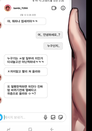 섹스타그램 프롤로그 - Page 13