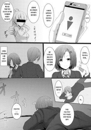 相対性巨大少女 Page #21