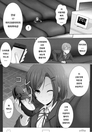 相対性巨大少女 Page #27