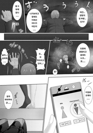 相対性巨大少女 Page #26