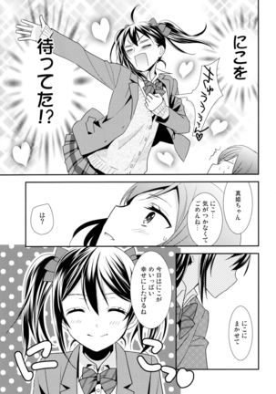 Nico&Maki Collection 2 Page #72