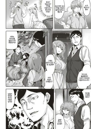 Fukurou no Yakata | 올빼미 저택 - Page 20