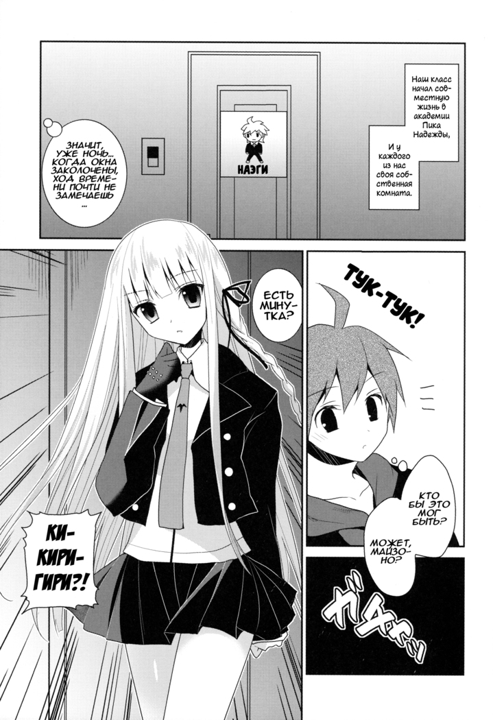 Dangan Bunki Route