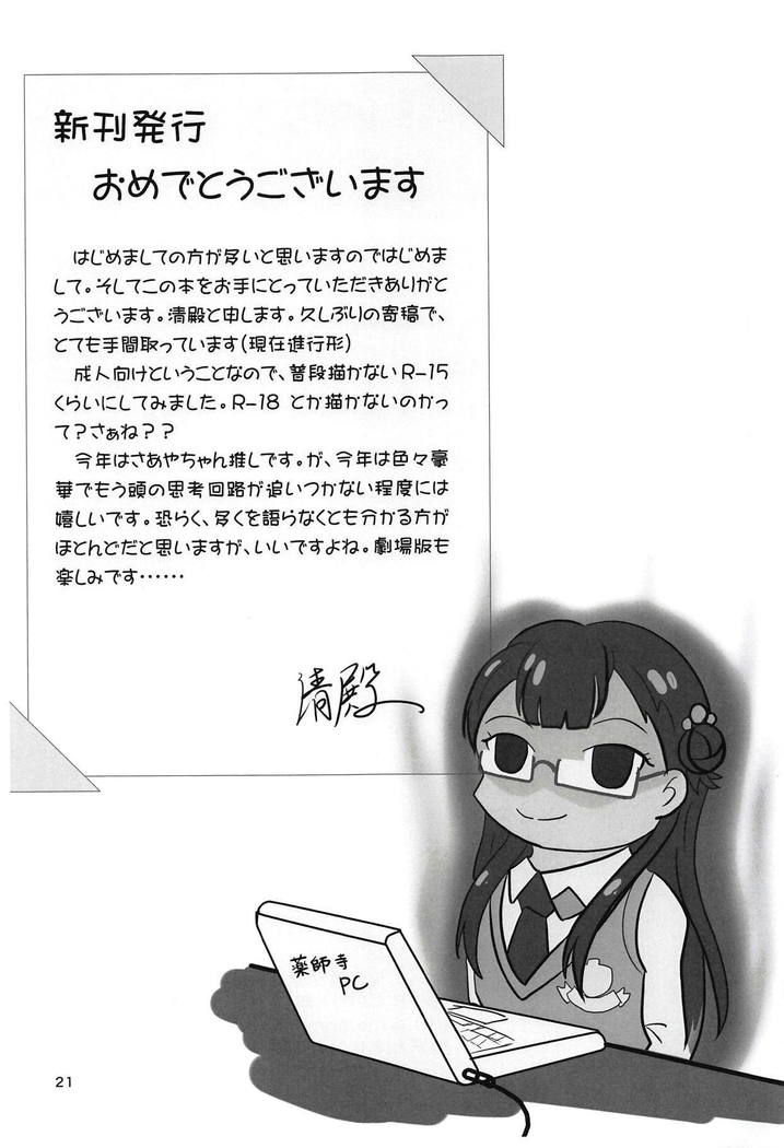 Uraaka Daitenshi