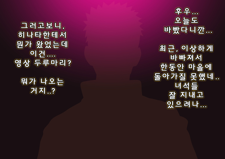 Hinata no Kokuhaku + Shakkin no Kata ni Kuso Deka Kuro Chinpo to Sex Suru Jukujo Hokage Oba-san | 히나타의 고백+빚더미 때문에 흑 대물자지와 섹스하는 숙녀 호카게 아줌마