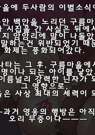 Hinata no Kokuhaku + Shakkin no Kata ni Kuso Deka Kuro Chinpo to Sex Suru Jukujo Hokage Oba-san | 히나타의 고백+빚더미 때문에 흑 대물자지와 섹스하는 숙녀 호카게 아줌마 - Page 23