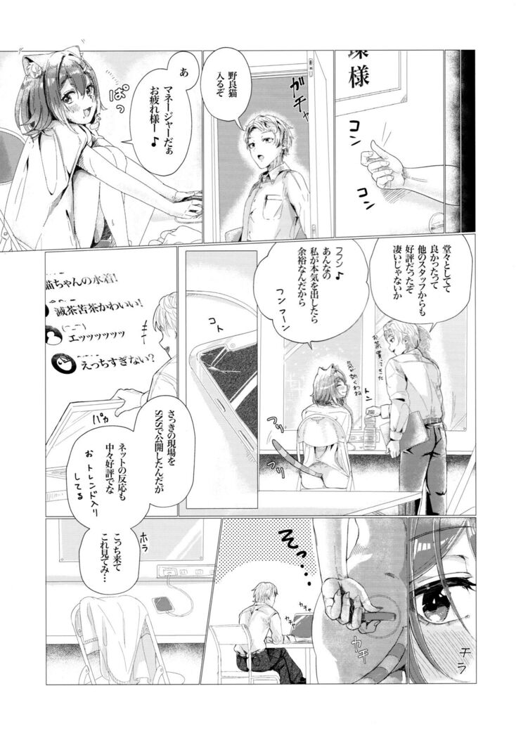 Gohoubi wa Oshigoto no Ato de