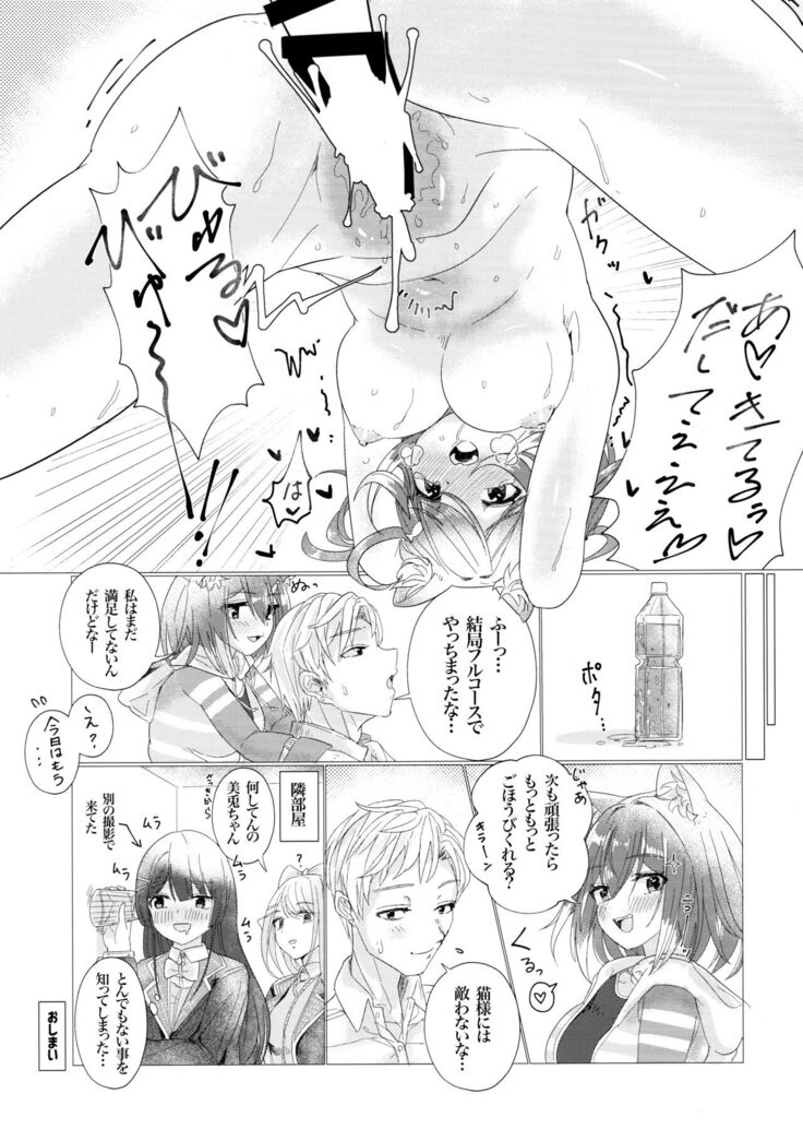 Gohoubi wa Oshigoto no Ato de