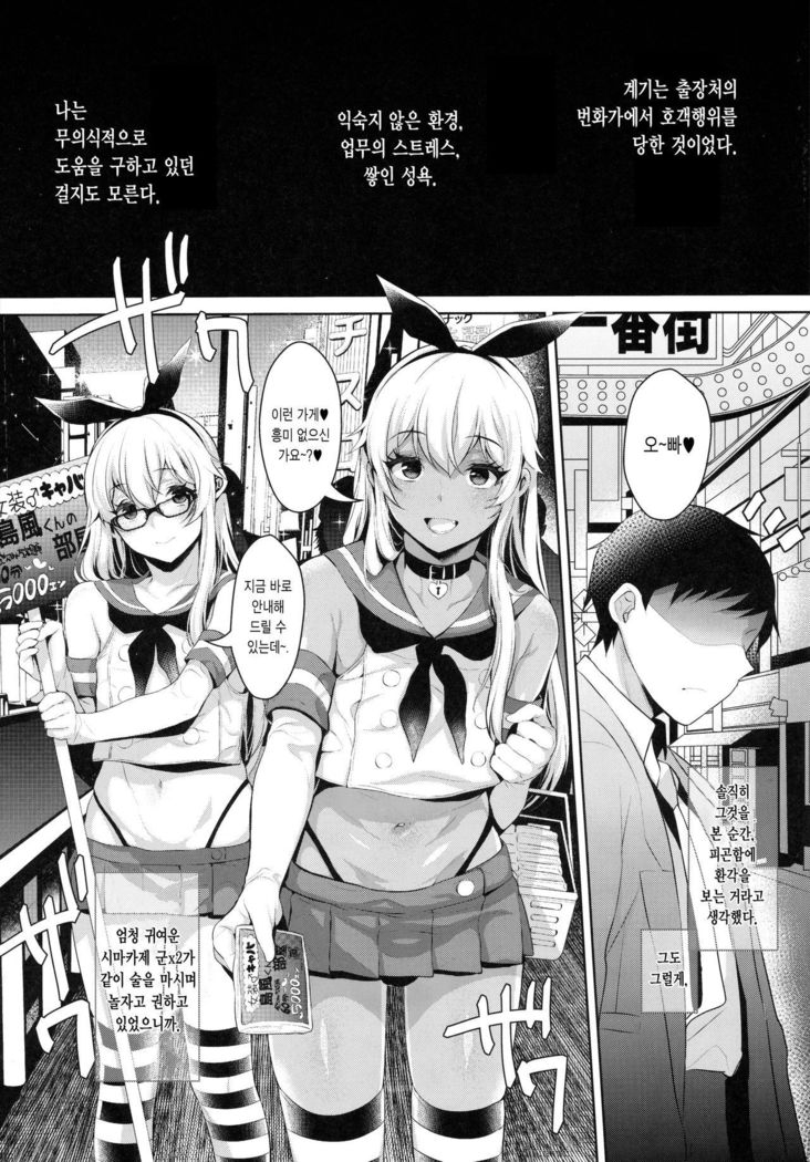 Shucchou! Shimakaze-kun no Heya ~Josou CabaClu Hen~