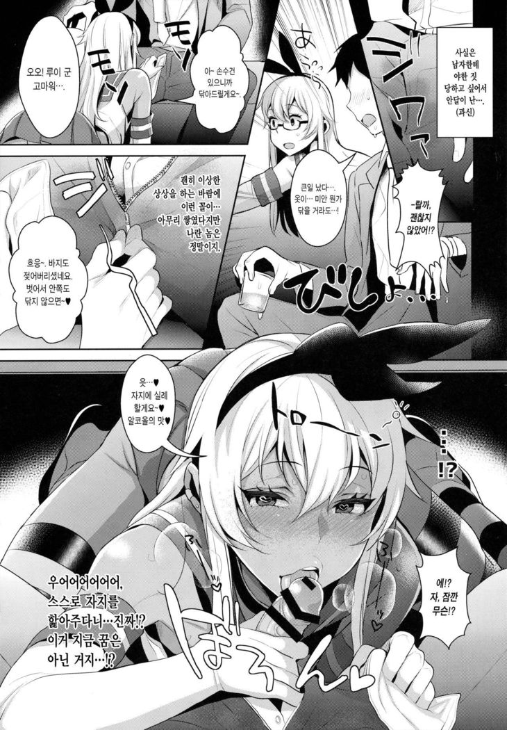 Shucchou! Shimakaze-kun no Heya ~Josou CabaClu Hen~