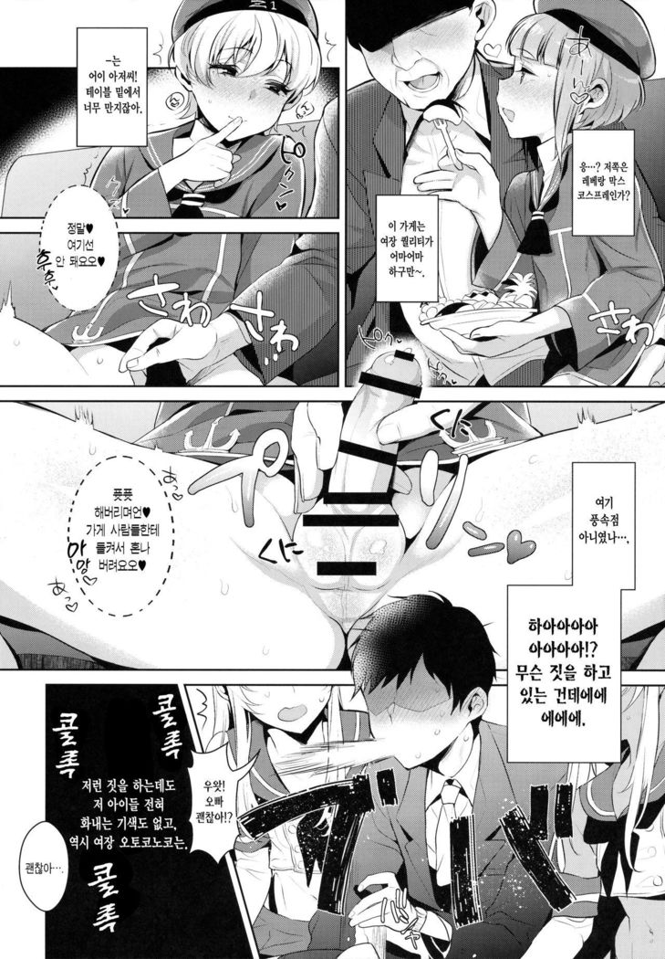 Shucchou! Shimakaze-kun no Heya ~Josou CabaClu Hen~