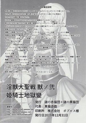 謎の赤猫団＋謎の黒猫団 18 姫騎士地獄變 - 淫獣大聖戦 獣ノ弐 Twin Angel War Page #27