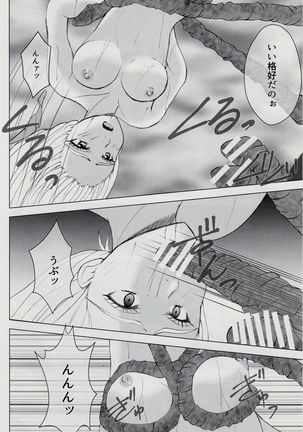 謎の赤猫団＋謎の黒猫団 18 姫騎士地獄變 - 淫獣大聖戦 獣ノ弐 Twin Angel War Page #16
