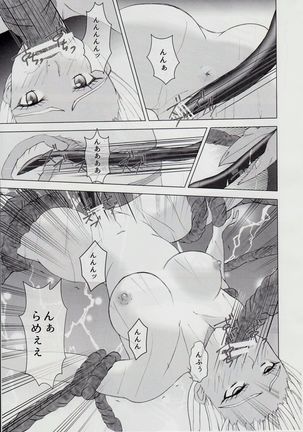 謎の赤猫団＋謎の黒猫団 18 姫騎士地獄變 - 淫獣大聖戦 獣ノ弐 Twin Angel War Page #17