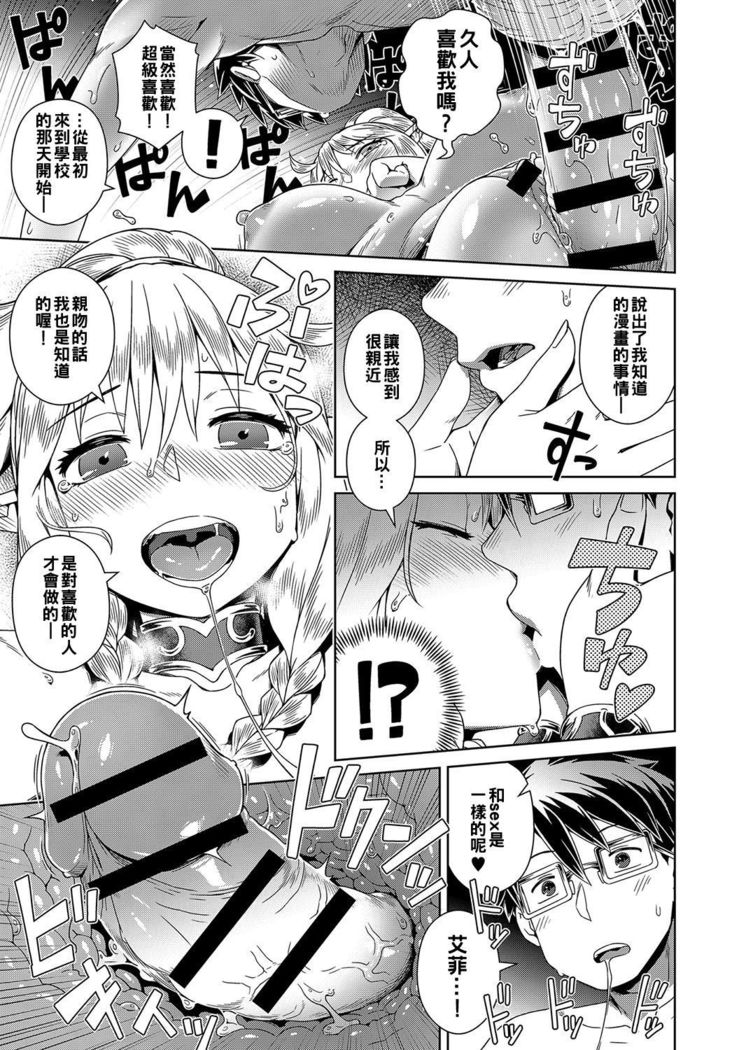 Fantasy Wotakatsu Hajimemashita