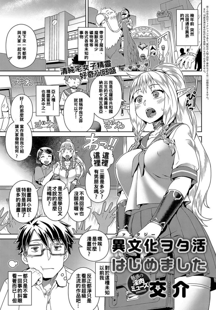 Fantasy Wotakatsu Hajimemashita