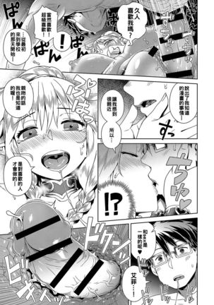 Fantasy Wotakatsu Hajimemashita Page #17