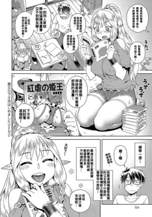 Fantasy Wotakatsu Hajimemashita Page #24