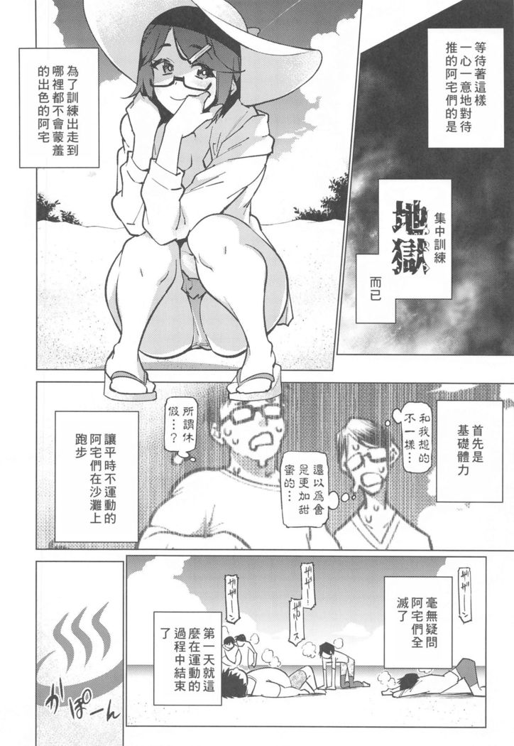 Otaku to Iku Miyako Jima 1-shuukan Seikatsu | 阿宅與高潮米亞可島的一周性福生活
