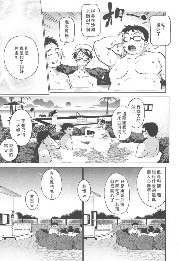 Otaku to Iku Miyako Jima 1-shuukan Seikatsu | 阿宅與高潮米亞可島的一周性福生活