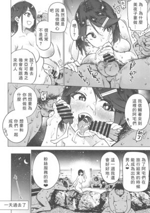 Otaku to Iku Miyako Jima 1-shuukan Seikatsu | 阿宅與高潮米亞可島的一周性福生活 Page #15