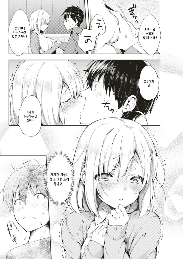 Kodomo ja Nai Mon! | 어린애가 아닌걸!