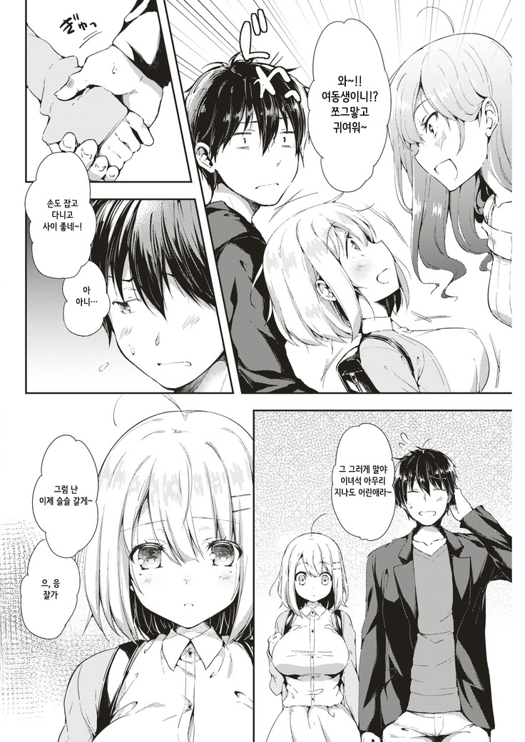 Kodomo ja Nai Mon! | 어린애가 아닌걸!