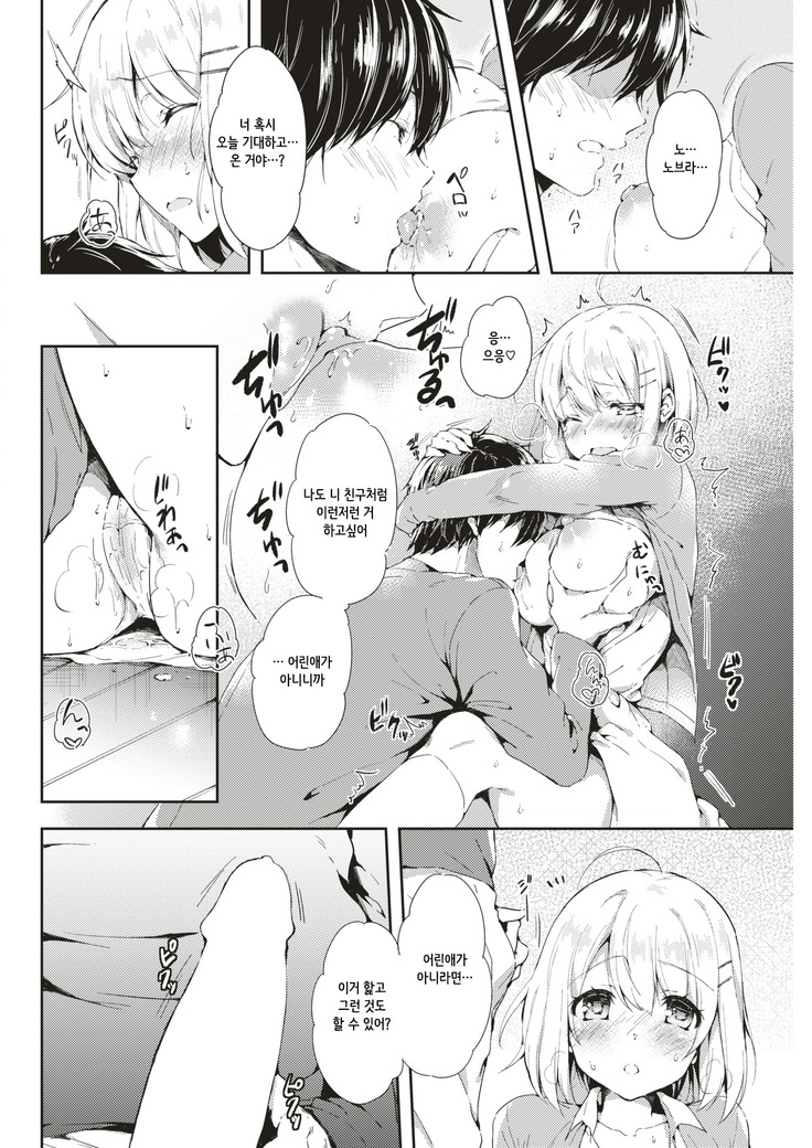 Kodomo ja Nai Mon! | 어린애가 아닌걸!