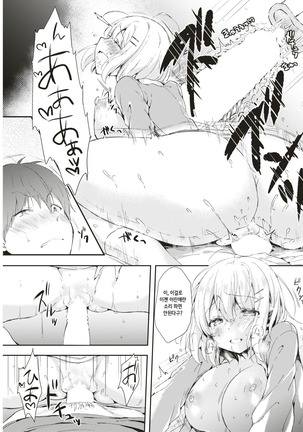 Kodomo ja Nai Mon! | 어린애가 아닌걸! Page #15