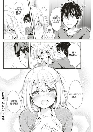Kodomo ja Nai Mon! | 어린애가 아닌걸! Page #18