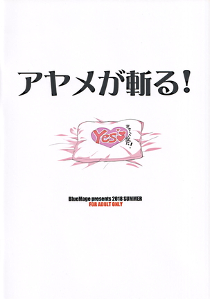 Ayame ga Kill! Page #18