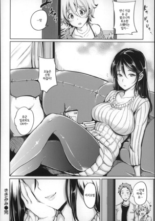 Darashina oppai to asobo Page #193