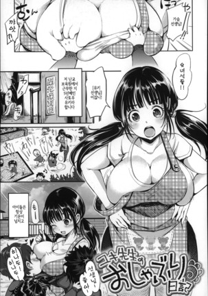 Darashina oppai to asobo Page #158