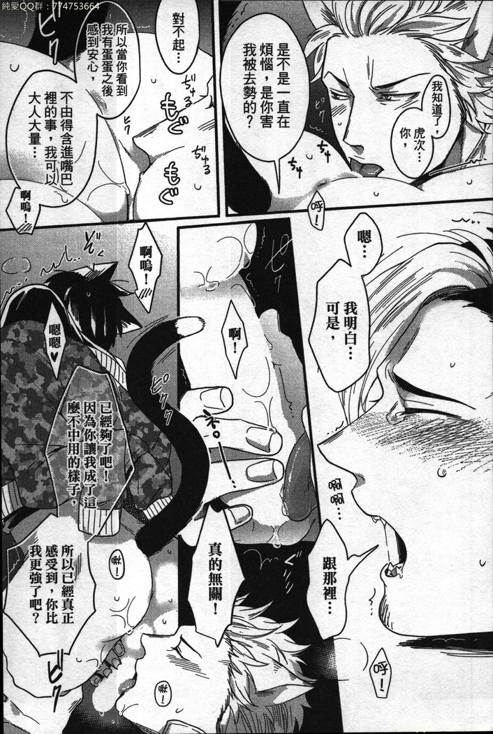 Hatsujou Kemono Hiyori | 發情野獸日和