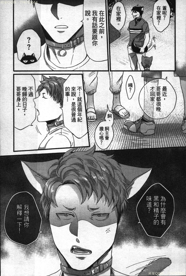 Hatsujou Kemono Hiyori | 發情野獸日和