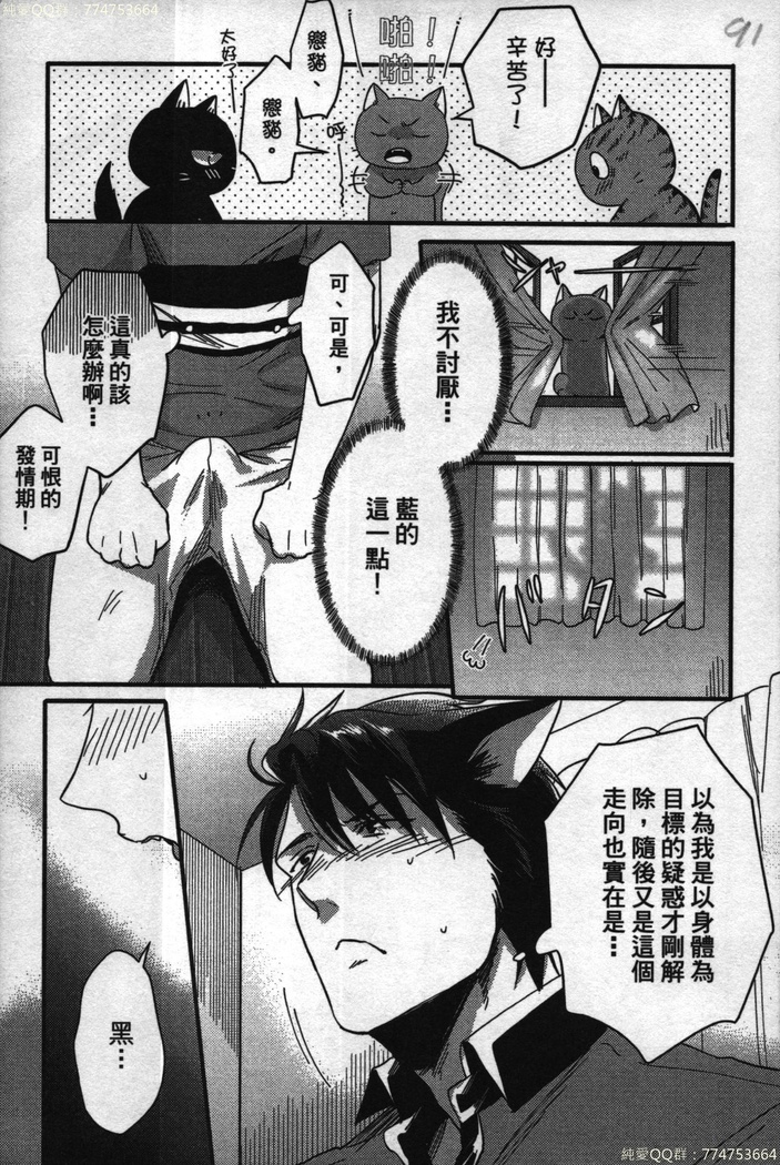 Hatsujou Kemono Hiyori | 發情野獸日和