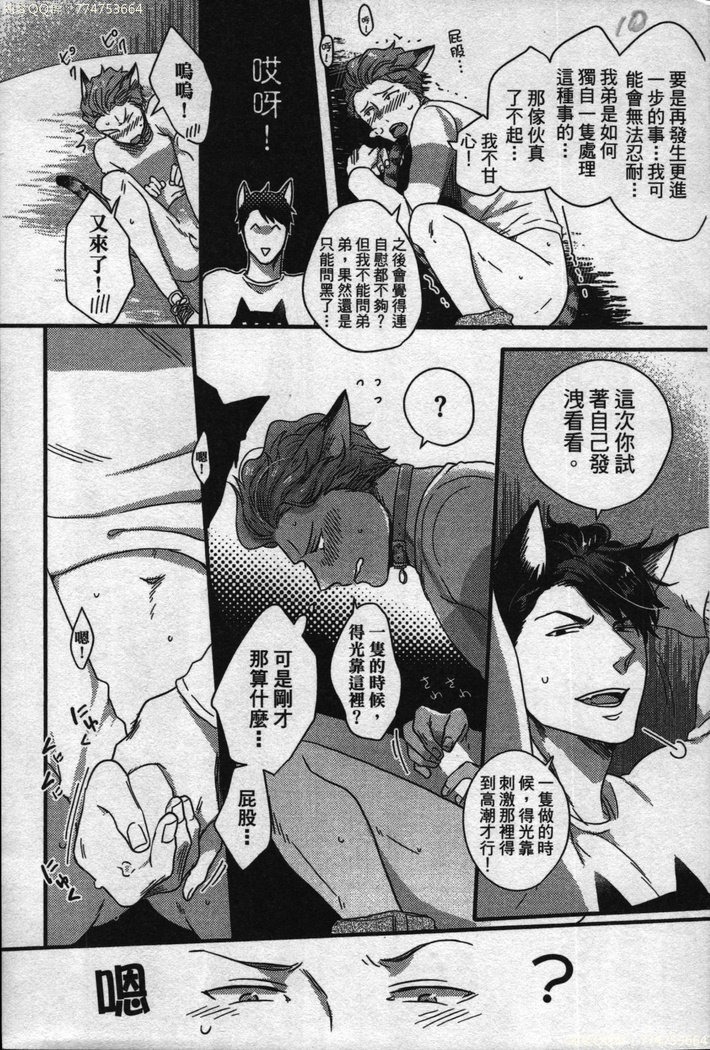 Hatsujou Kemono Hiyori | 發情野獸日和