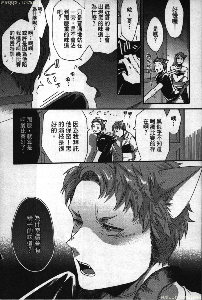 Hatsujou Kemono Hiyori | 發情野獸日和