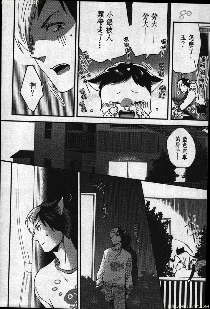 Hatsujou Kemono Hiyori | 發情野獸日和